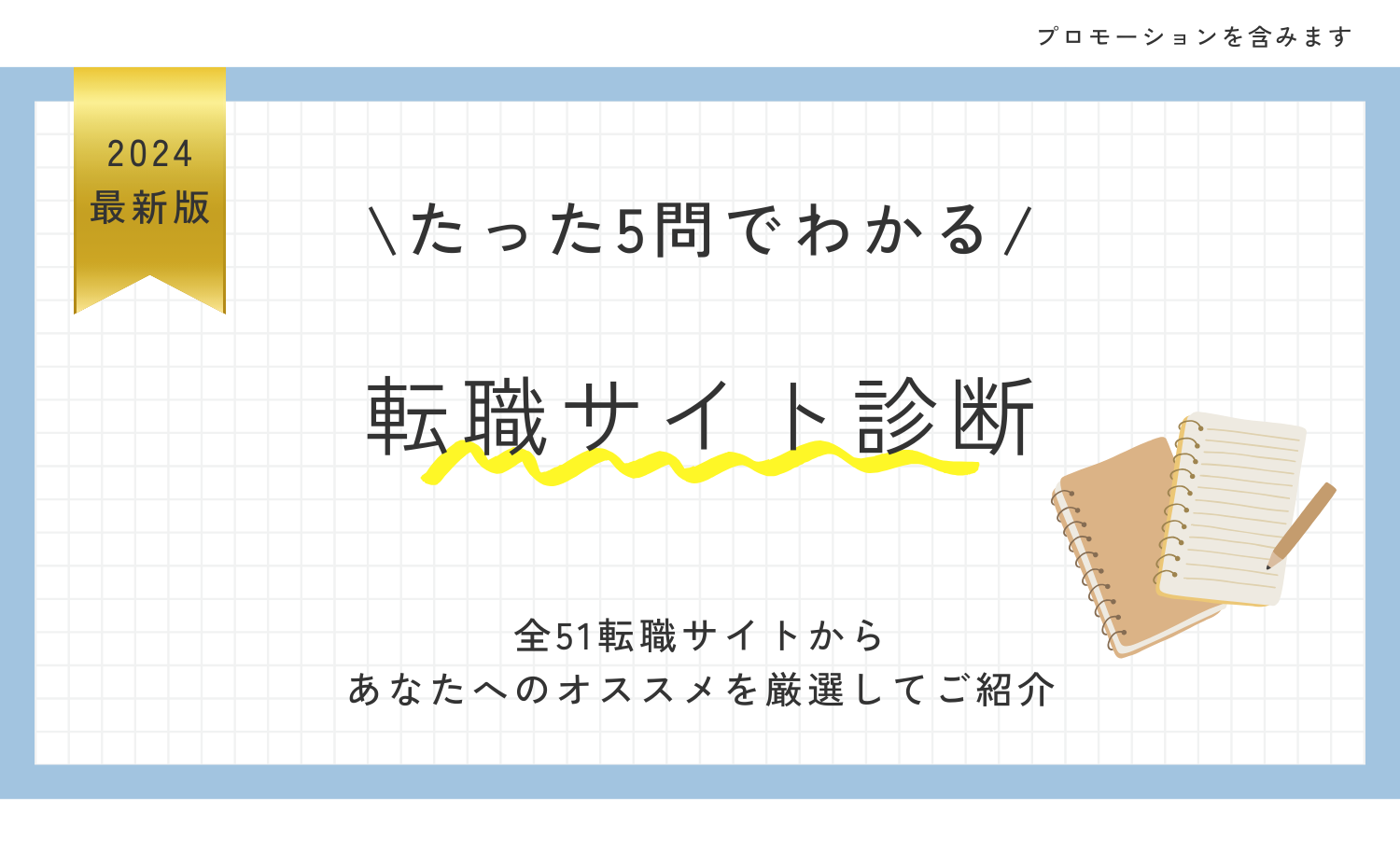 転職サイト無料診断 – あなたに最適なエージェントが見つかる